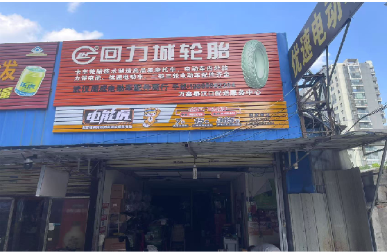 秭归门头店招