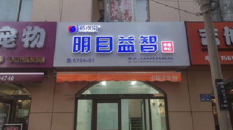秭归门头店招