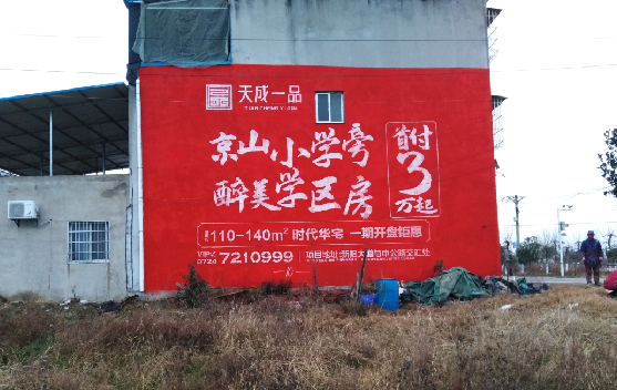 秭归墙体彩绘宣传效果如何？