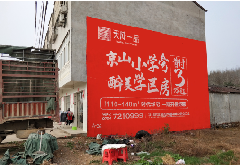 秭归户外墙体广告的独特宣传魅力