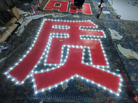 秭归挂网发光字的制作流程。