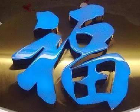 秭归树脂字发黄或坏了,自己怎么修?